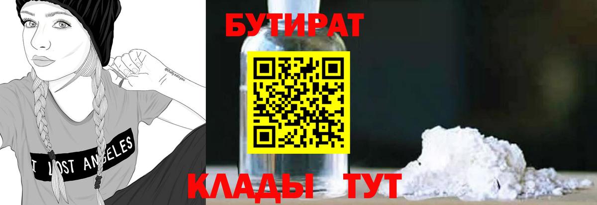 БУТИРАТ GHB Ржев