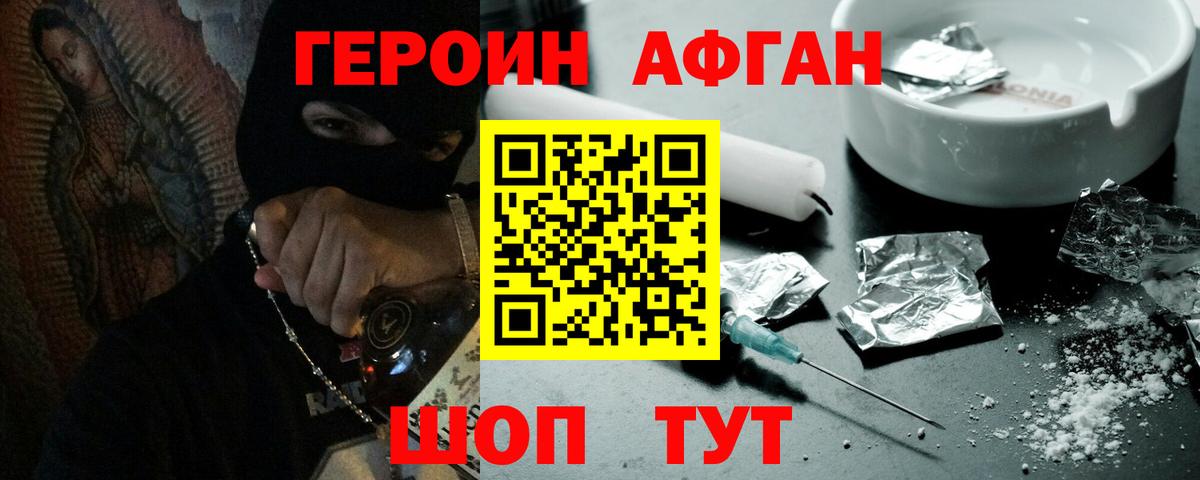 Героин VHQ Ржев
