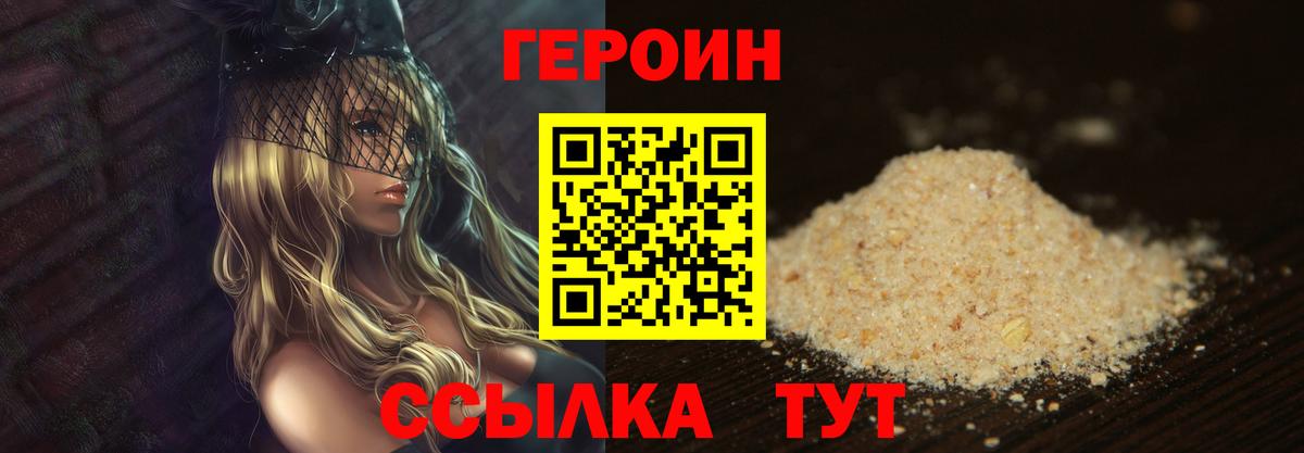 Героин  Вход с VPN  Ржев  ГЕРОИН Heroin 