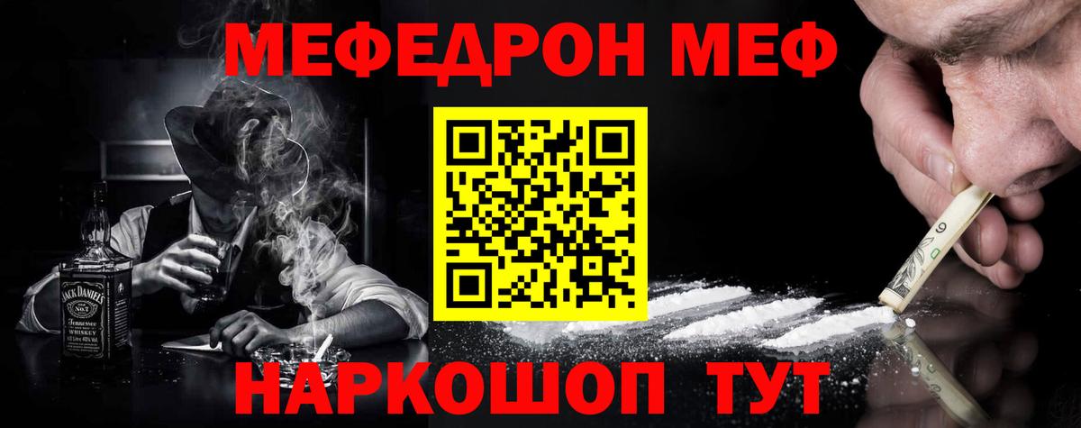 МЯУ-МЯУ  МЯУ-МЯУ VHQ  Вход с VPN  МЕФ  Ржев  Мефедрон mephedrone 