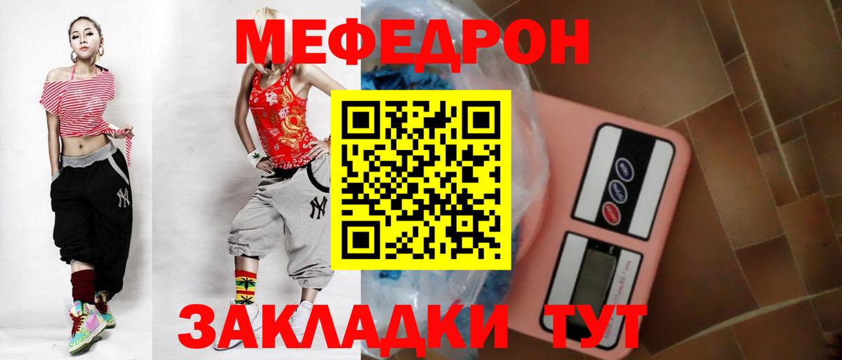 Меф мяу мяу мука Ржев