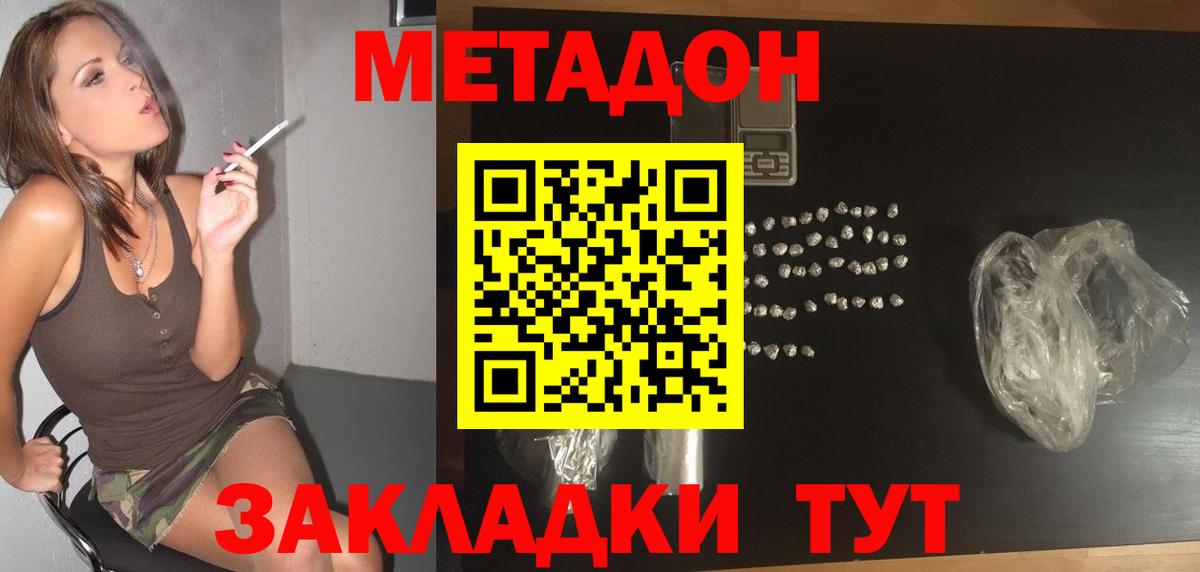 МЕТАДОН methadone  Вход с VPN  Ржев 